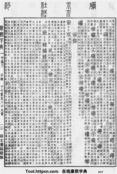 翔 五行|康熙字典：翔字解释、笔画、部首、五行、原图扫描版